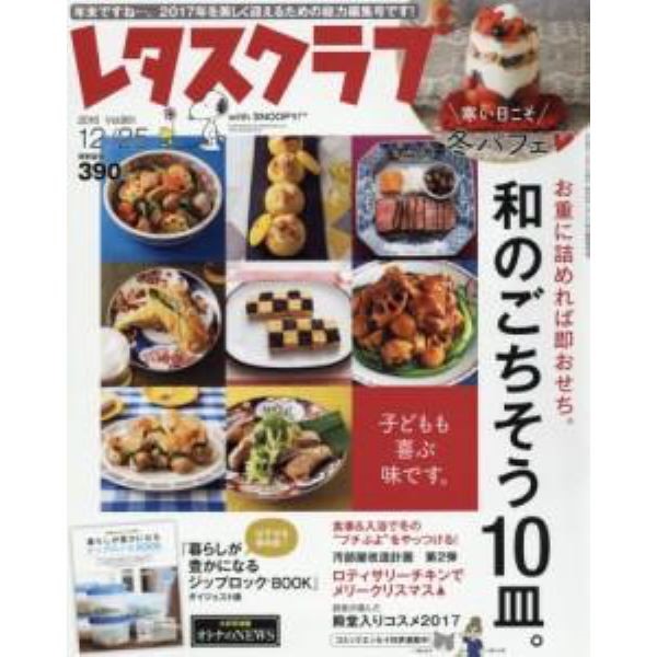 「レタスクラブ」　2016年12月25日号（KADOKAWA）