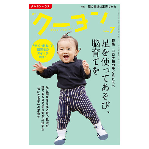 「月刊クーヨン」 2020年7月号（クレヨンハウス）