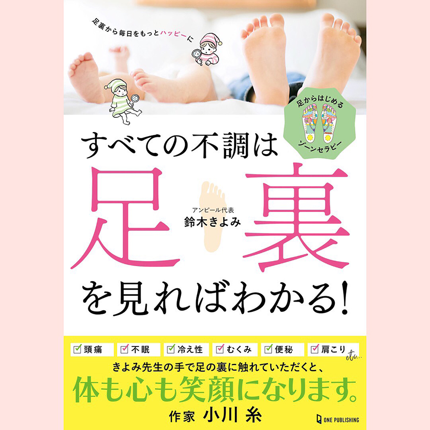 【鈴木きよみの最新著書 8/5(木)出版】