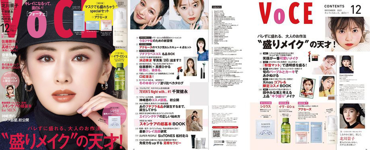【雑誌掲載/VoCE 12月号】