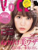 VOCE 2016年4月号（講談社）