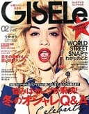 GISELe 2014年2月号（主婦の友社）