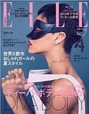 ELLE JAPON 2013年7月号（ハースト婦人画報社）