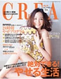 CREA 2012年6月号（文藝春秋）