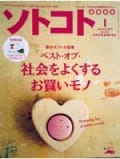 ソトコト 2012年1月号（木楽舎）