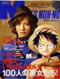 MEN’S NON-NO 2011年3月号（集英社）