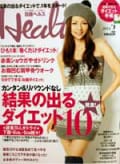 日経ヘルス 2011年2月号（日経BP）