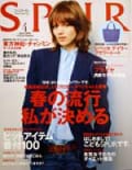 SPUR 2010年4月号（集英社）