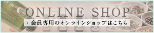 オンラインショップ