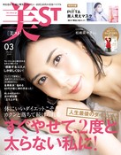 「美ST」　2019年3月号（光文社）